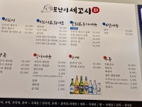 못난이세꼬시회 동탄점