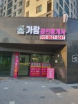 에코시티가람 공인중개사사무소