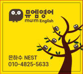 스마트해법수학 뮤엠영어 신곡은하수점