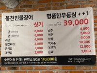 스태미나장어하우스
