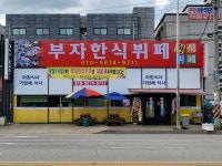 부자한식뷔페
