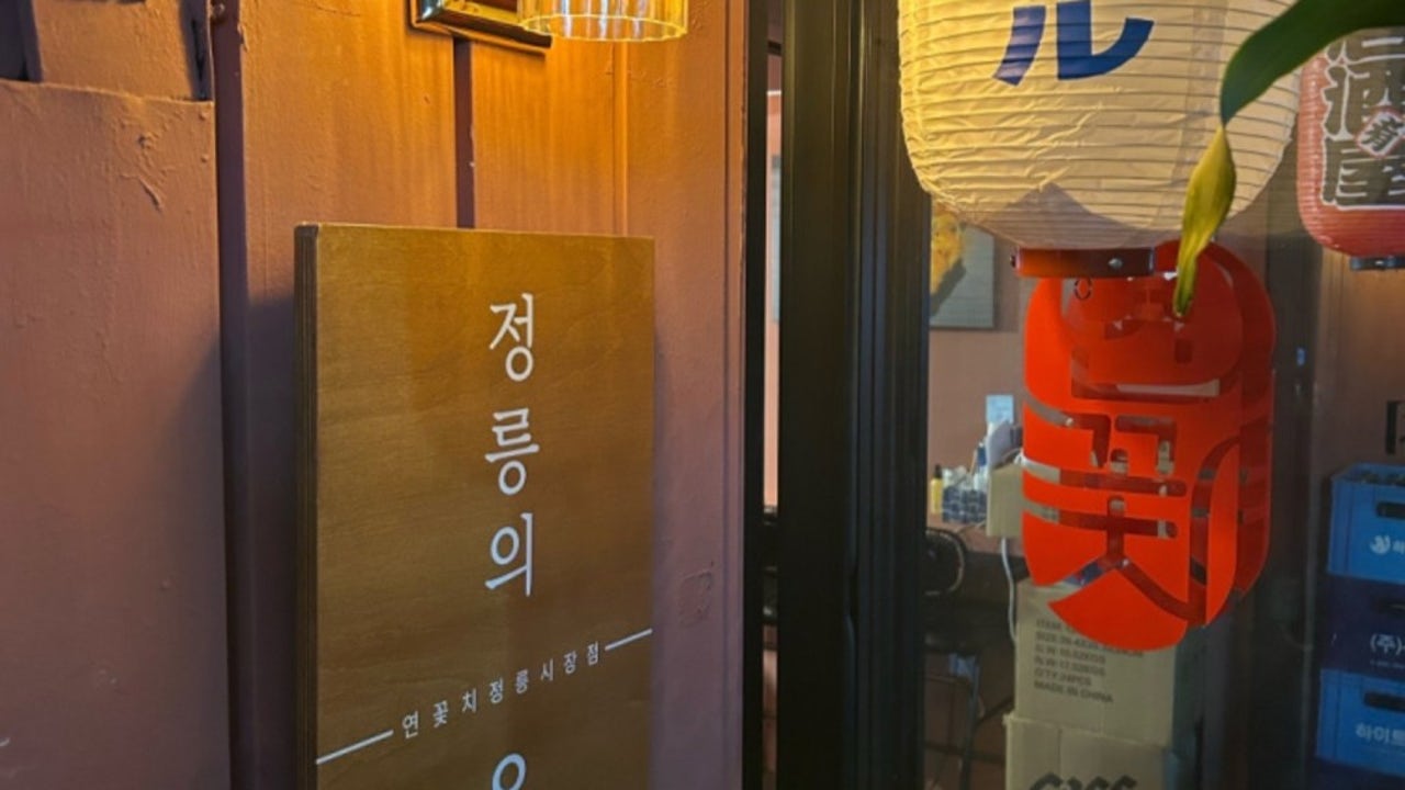 연꽃치 정릉시장점