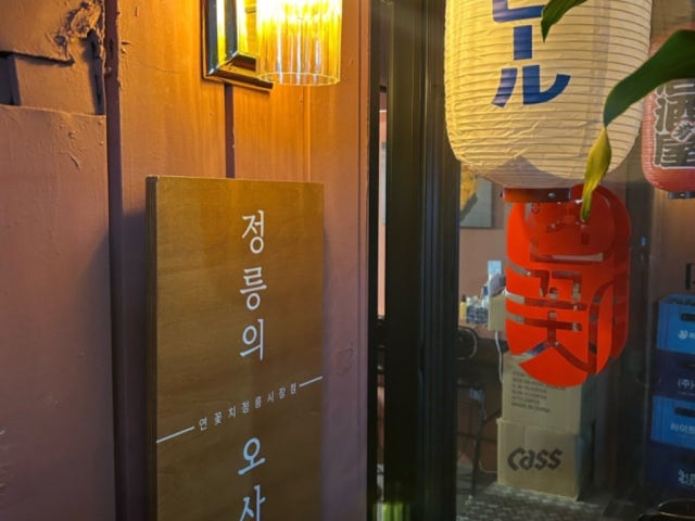 연꽃치 정릉시장점