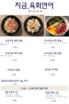 지금육회연어 교동점