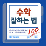 개인수준 별수학학원