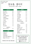 상도동샐디치