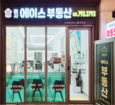미사에이스부동산공인중개사사무소