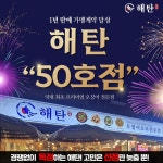 해탄 김해율하점
