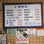 냉삼춘