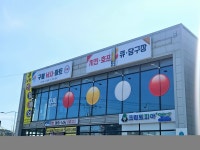 큐 당구장 호프