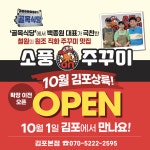 소풍온쭈꾸미 김포석모리본점