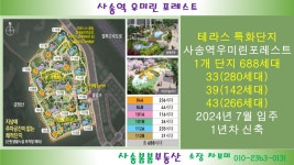 사송봄봄공인중개사사무소