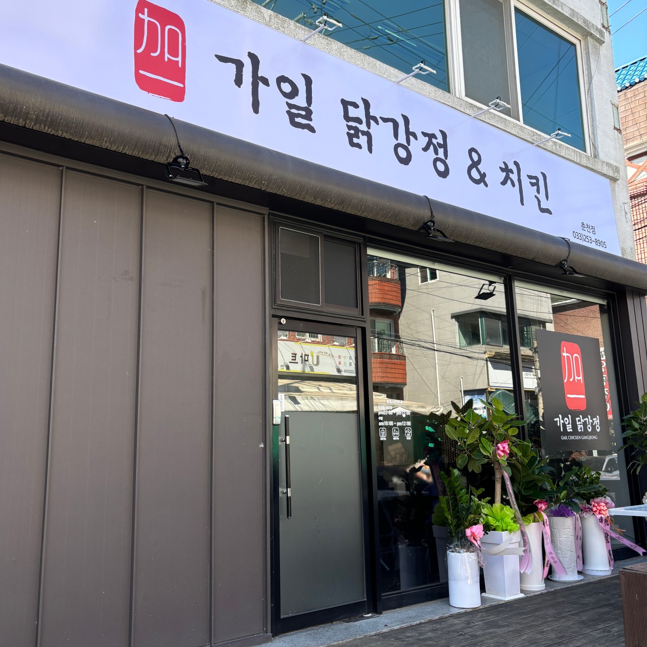 가일닭강정 이미지