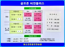 골프존 뷰스크린골프연습장