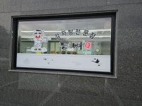 등뼈가 순천만점