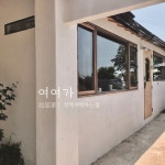 여여가 다랭이점