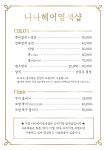 나나헤어염색샵