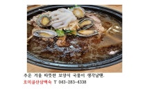 호미골산삼백숙