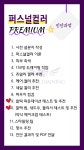 컬러루미닝 퍼스널컬러진단 대전도안점