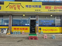 더듬뿍 백반식뷔페식당