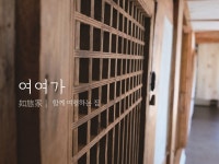 여여가 다랭이점
