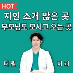 더윌치과의원