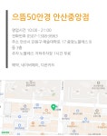 으뜸50안경 안산중앙점