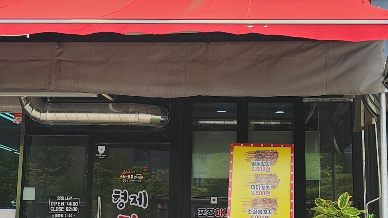형제닭꼬치