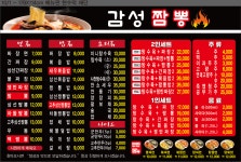 감성짬뽕