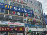 VIP당구클럽