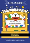 쎄라영어교습소
