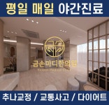 금손마디한의원