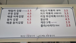 데일리김밥떡볶이