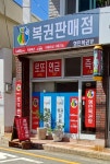 형민복권방