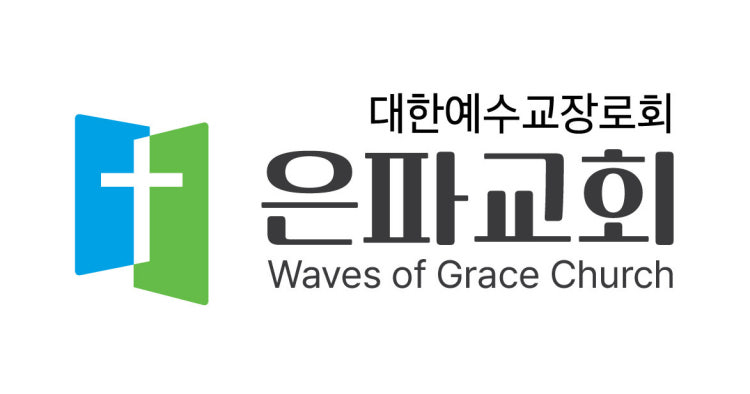 은파교회 사진 4