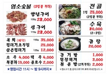 소백산염소숯불구이
