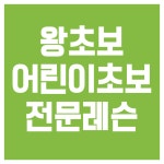 진접 행복골프훈련소 실내골프연습장
