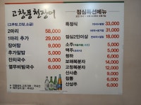 고창풍천장어숯불구이