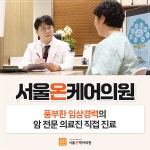 서울온케어의원