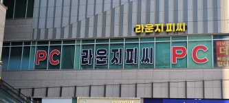 라운지피씨