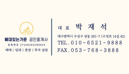 뼈대있는가문공인중개사사무소