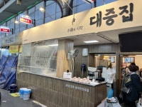 대중집