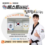 베스트태권도&점프윙스줄넘기클럽