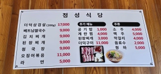 정성식당