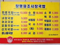 원조창평시장국밥