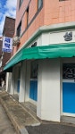 성운세탁소