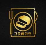 그곳에가면
