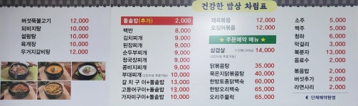 건강한밥상