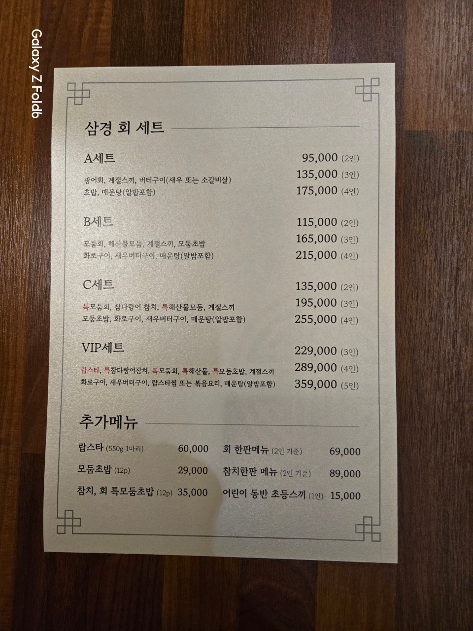 오창횟집 이미지