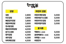 천서방김밥 신항점